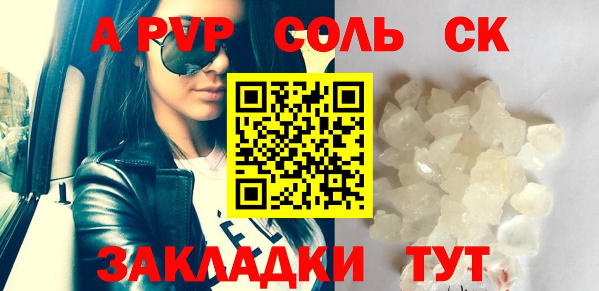 Alfa_PVP крисы CK Белгород