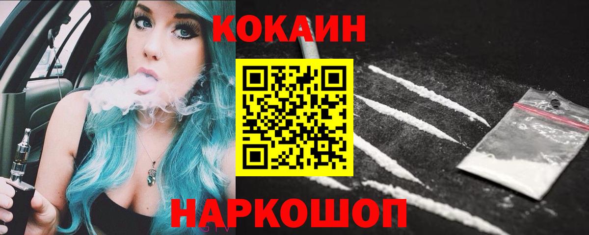 Cocaine Перу  Вход с VPN  Белгород  Кокаин 97% 