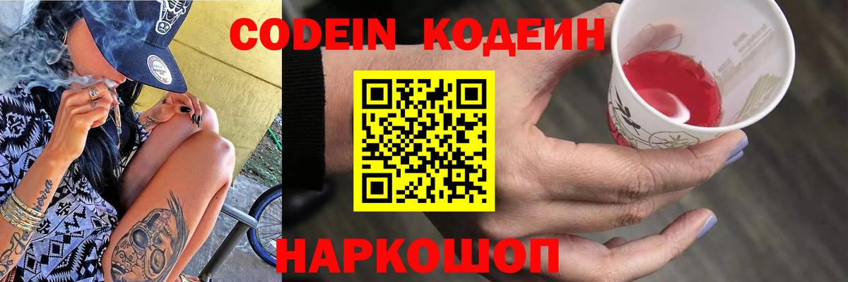 Кодеиновый сироп Lean Purple Drank Белгород