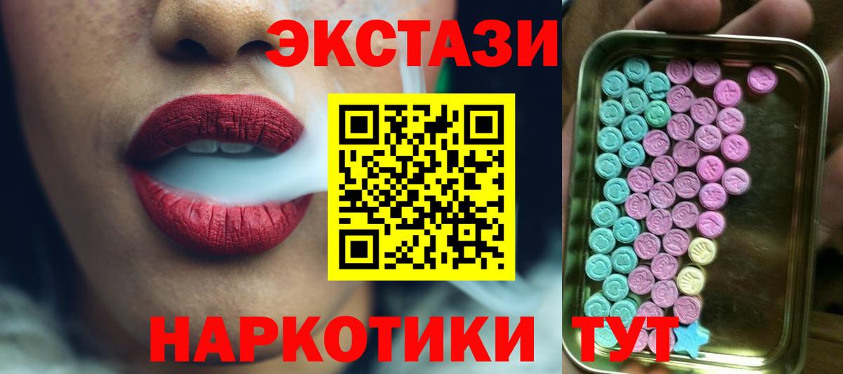 ЭКСТАЗИ таблы Белгород
