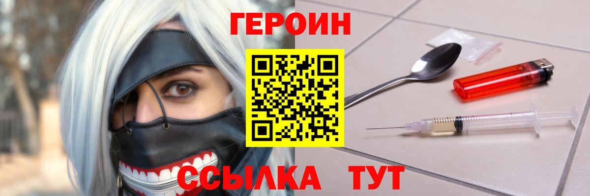 ГЕРОИН  Героин афганец  Вход с VPN  Белгород 