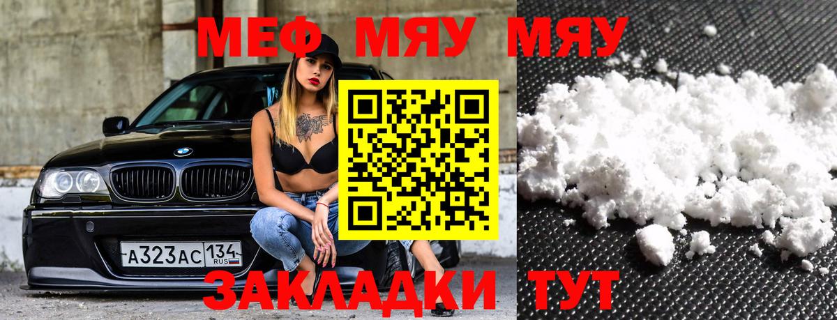 Меф mephedrone  МЕФ мяу мяу  МЕФ  Мефедрон  Белгород  Вход с VPN 